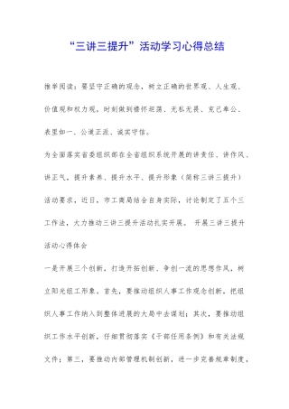 “三讲三提升”活动学习心得总结-
