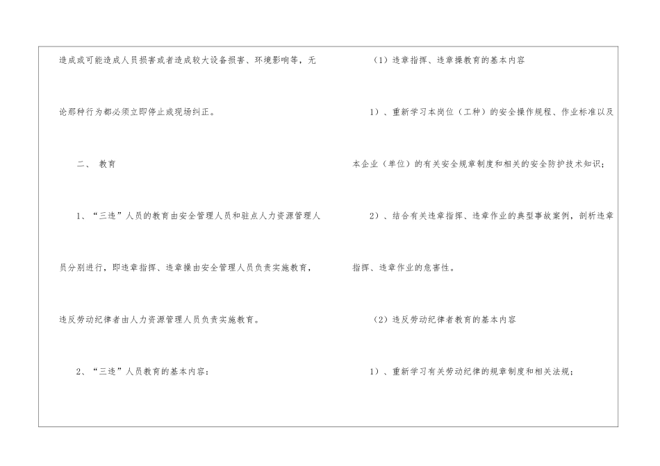 “三违”检查考核管理规定_第2页
