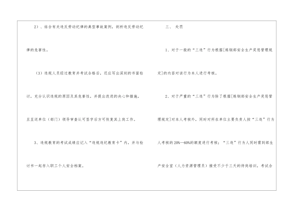 “三违”检查考核管理规定_第3页
