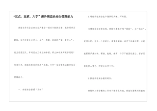 “三点、五抓、六字”提升班组长安全管理能力