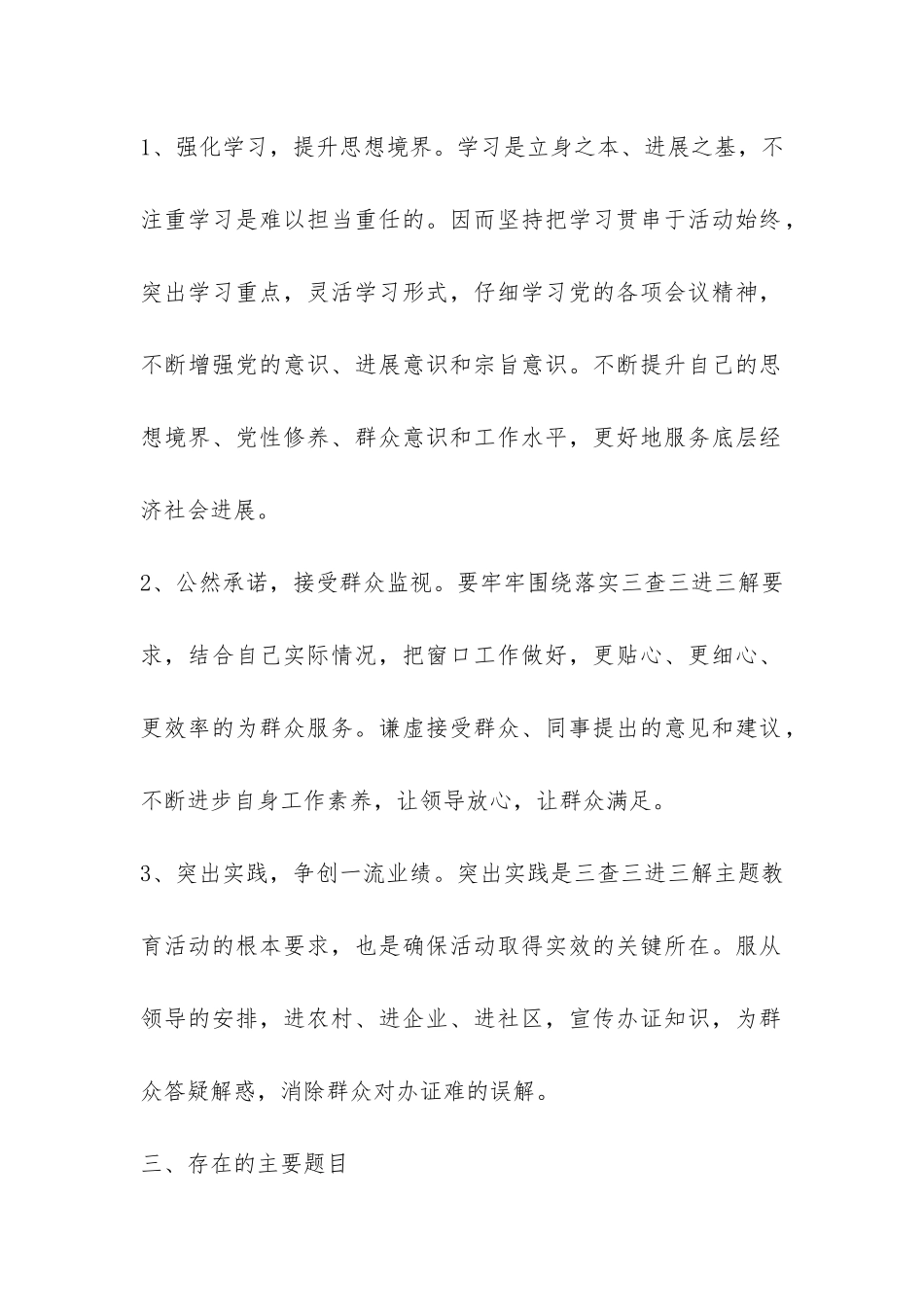 “三查三进三解”主题教育活动自查报告-_第2页