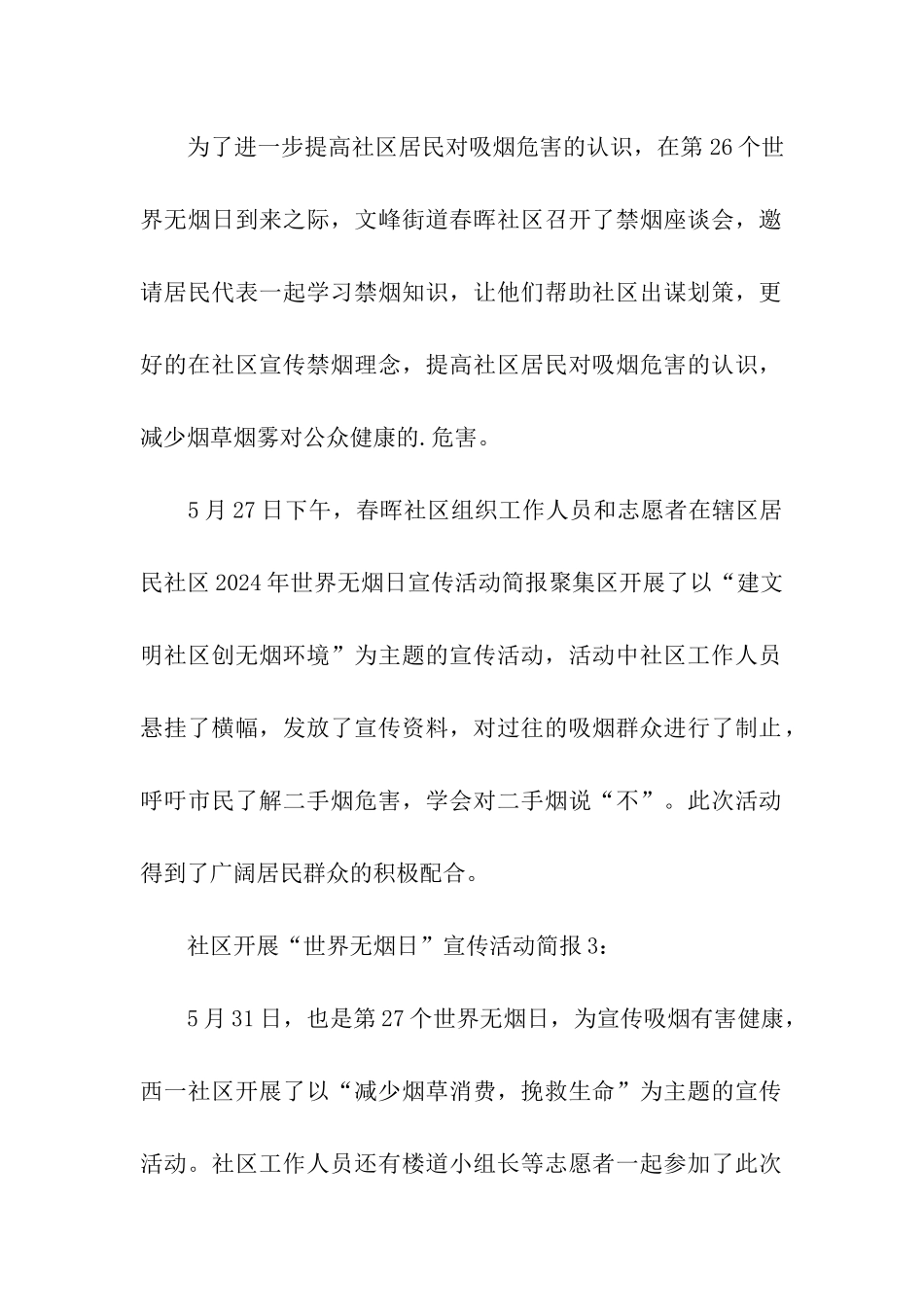 “世界无烟日”宣传活动汇总4篇_第2页