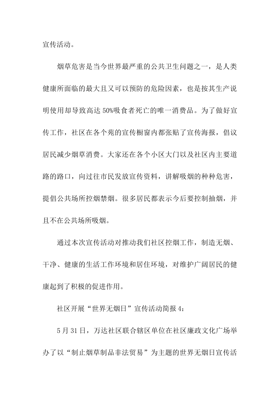 “世界无烟日”宣传活动汇总4篇_第3页