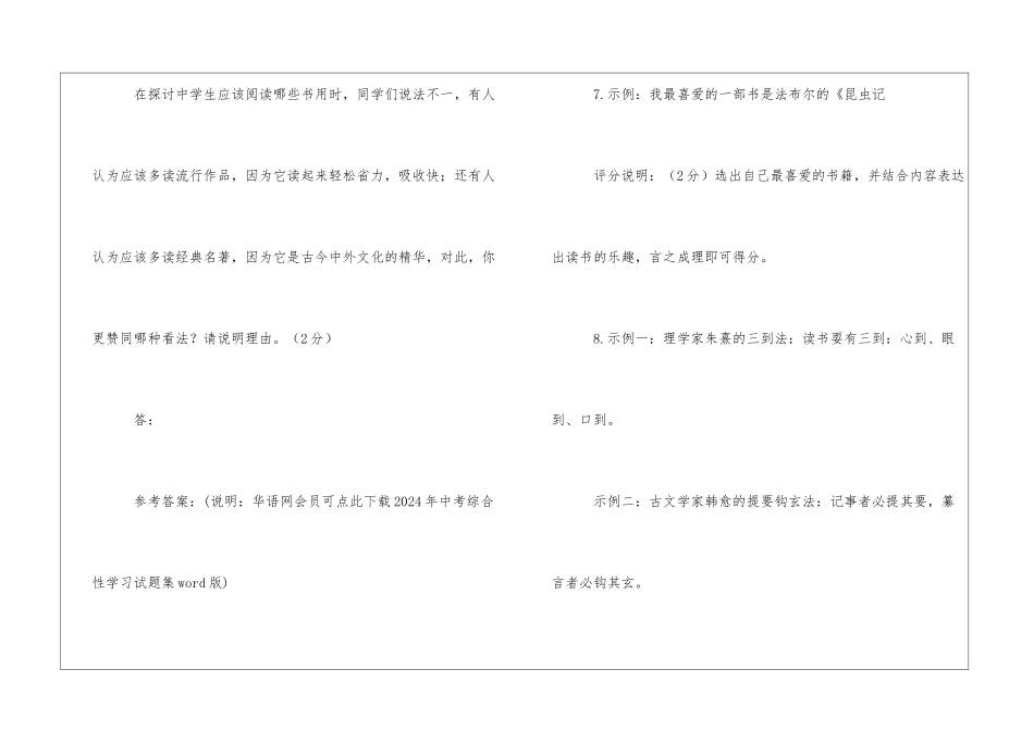 “与好书同行-塑精彩人生”综合性学习活动试题及答案-初中语文基础知识总结-初中语文基础知识大全_第2页
