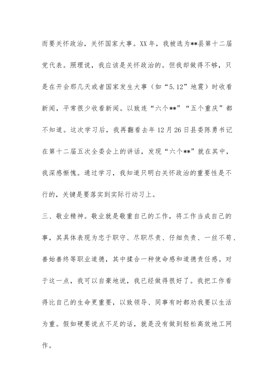 “三项教育”学习活动分析检查报告-_第2页