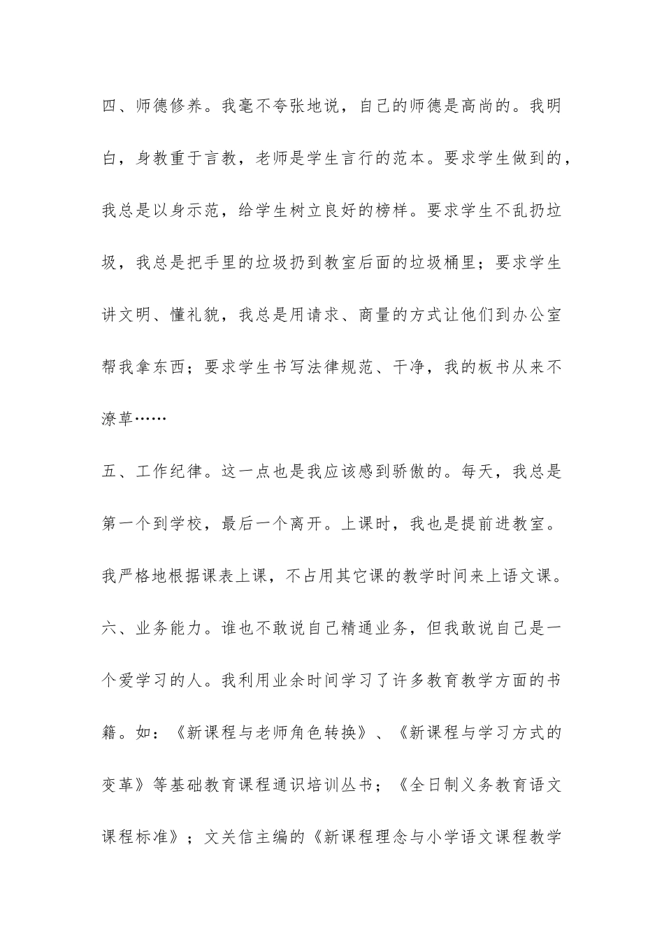 “三项教育”学习活动分析检查报告-_第3页