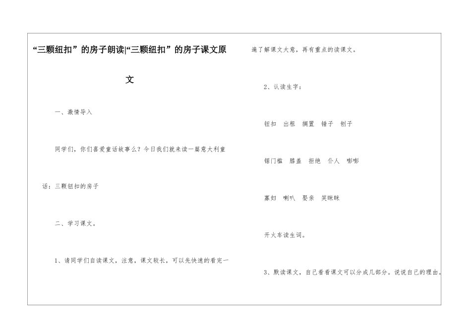 “三颗纽扣”的房子朗读-“三颗纽扣”的房子课文原文-_第1页