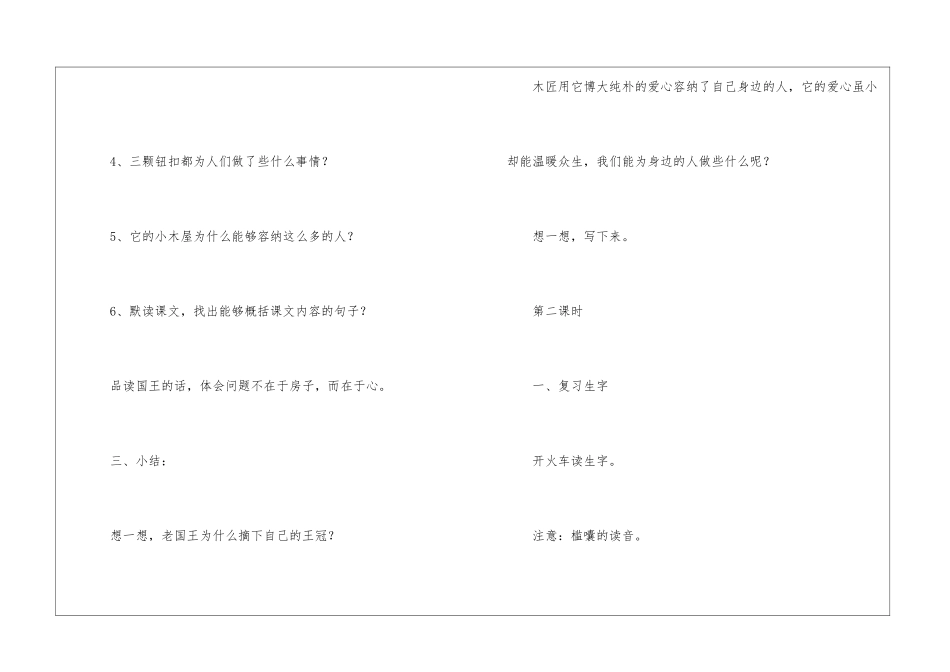 “三颗纽扣”的房子朗读-“三颗纽扣”的房子课文原文-_第2页