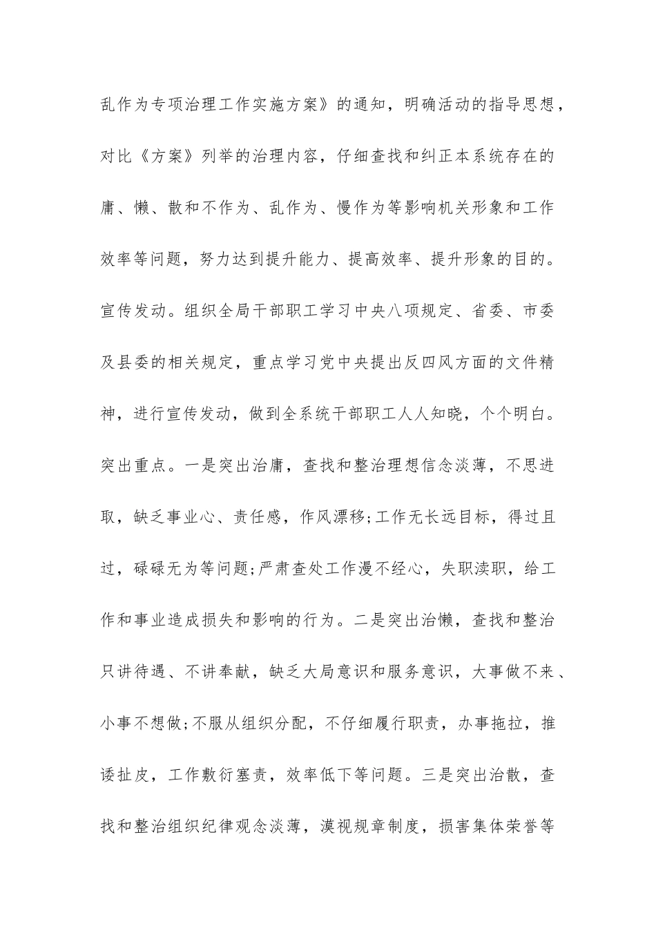 “不作为、慢作为、乱作为”自查自纠报告-_第2页