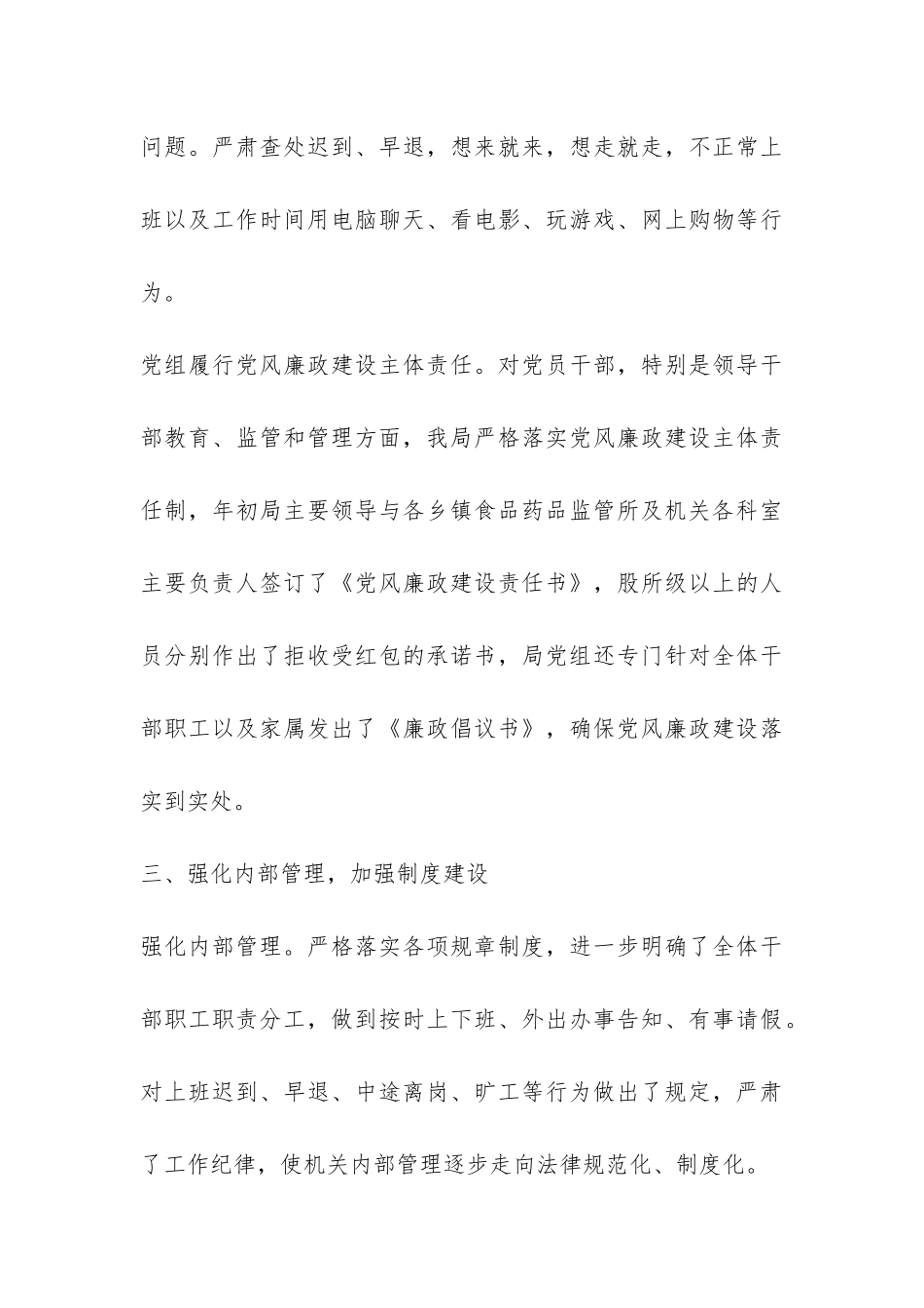 “不作为、慢作为、乱作为”自查自纠报告-_第3页