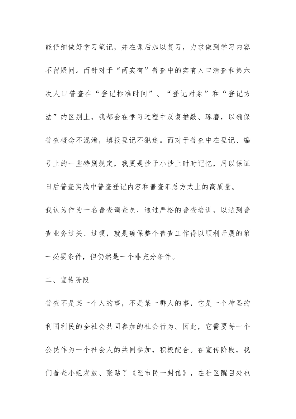 “两实有”调查和第六次人口普查试点工作总结-_第2页