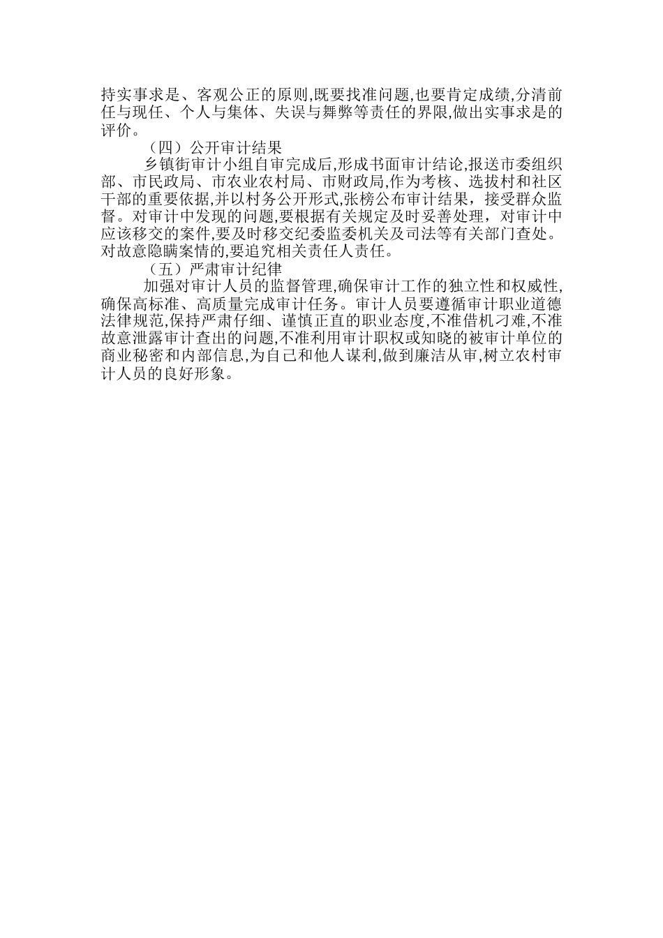 “两委”任期和离任经济责任审计工作方案_第3页