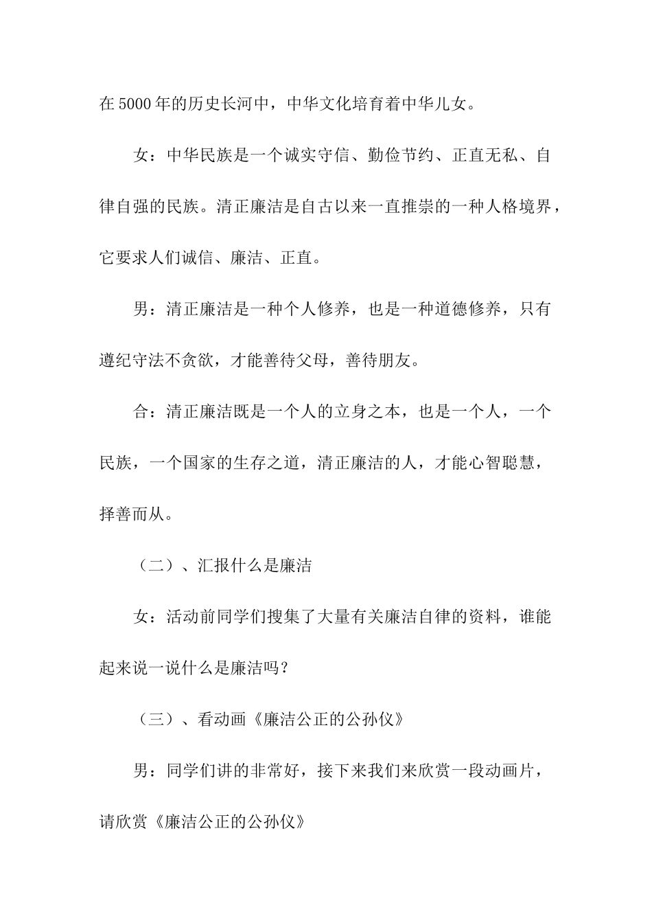 “与廉洁牵手同行”主题队会活动方案_第2页