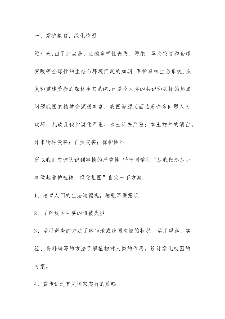 “两型校园”建设“金点子”征集评选活动总结-_第2页