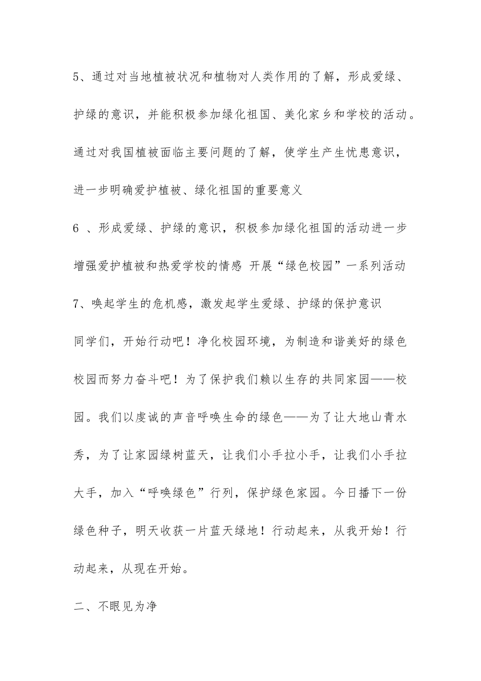 “两型校园”建设“金点子”征集评选活动总结-_第3页