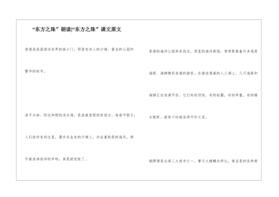 “东方之珠”朗读-“东方之珠”课文原文-_第1页