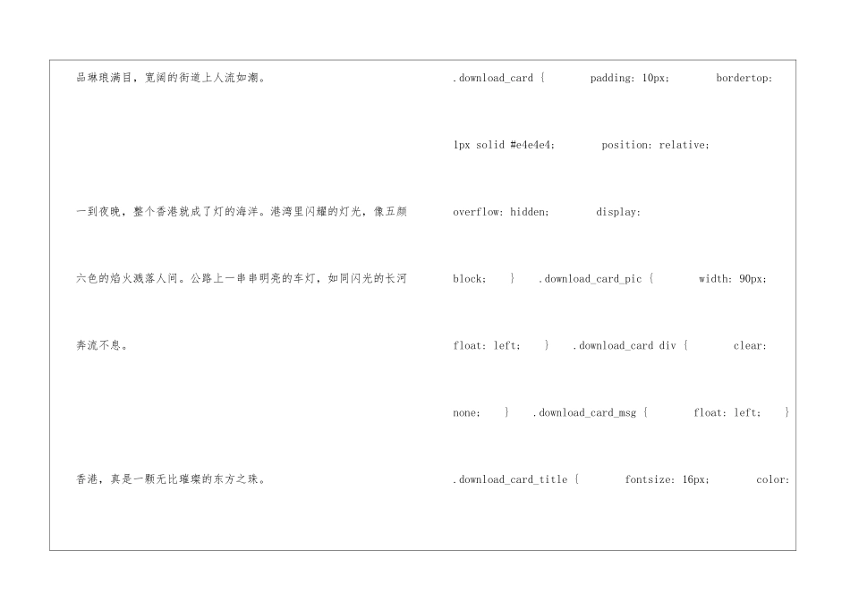 “东方之珠”朗读-“东方之珠”课文原文-_第2页