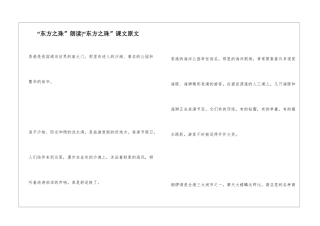 “东方之珠”朗读-“东方之珠”课文原文-