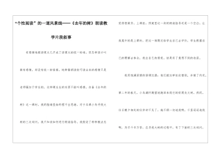 “个性阅读”的一道风景线──《去年的树》朗读教学片段叙事-