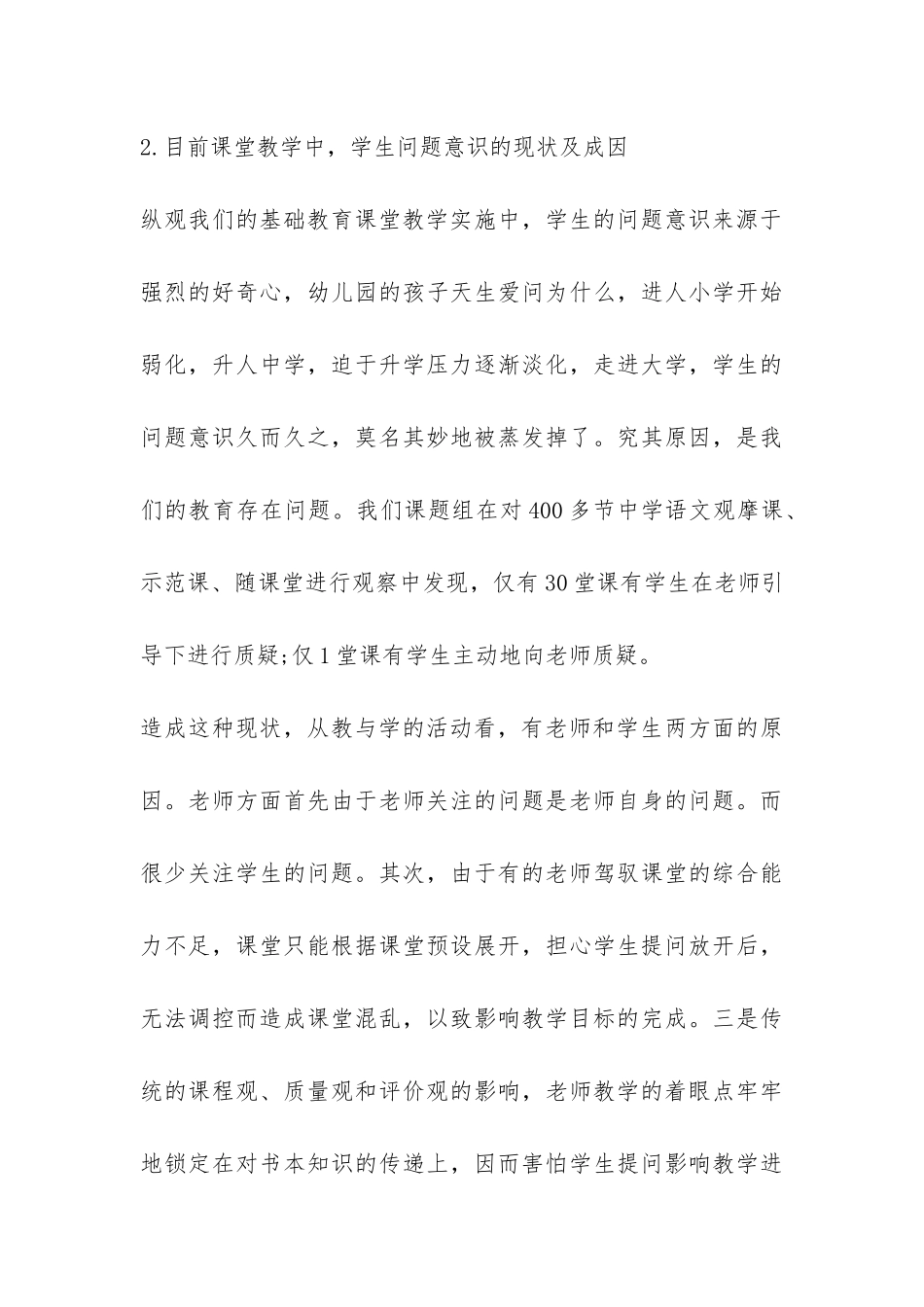 “中学生语文学习问题意识培养策略”研究报告-_第3页