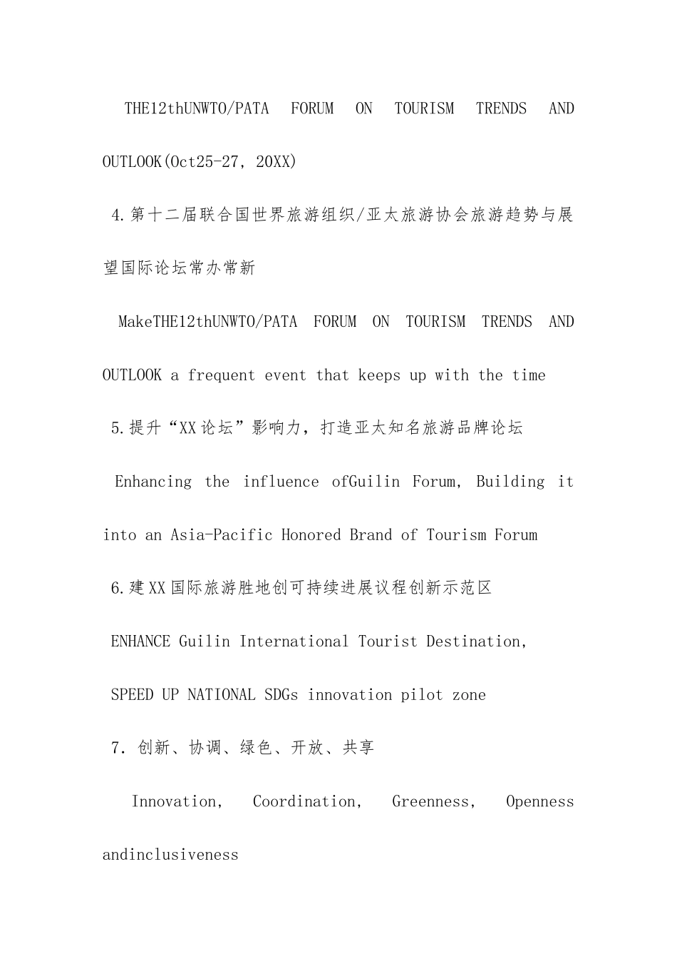 “两会一节”宣传标语-_第2页