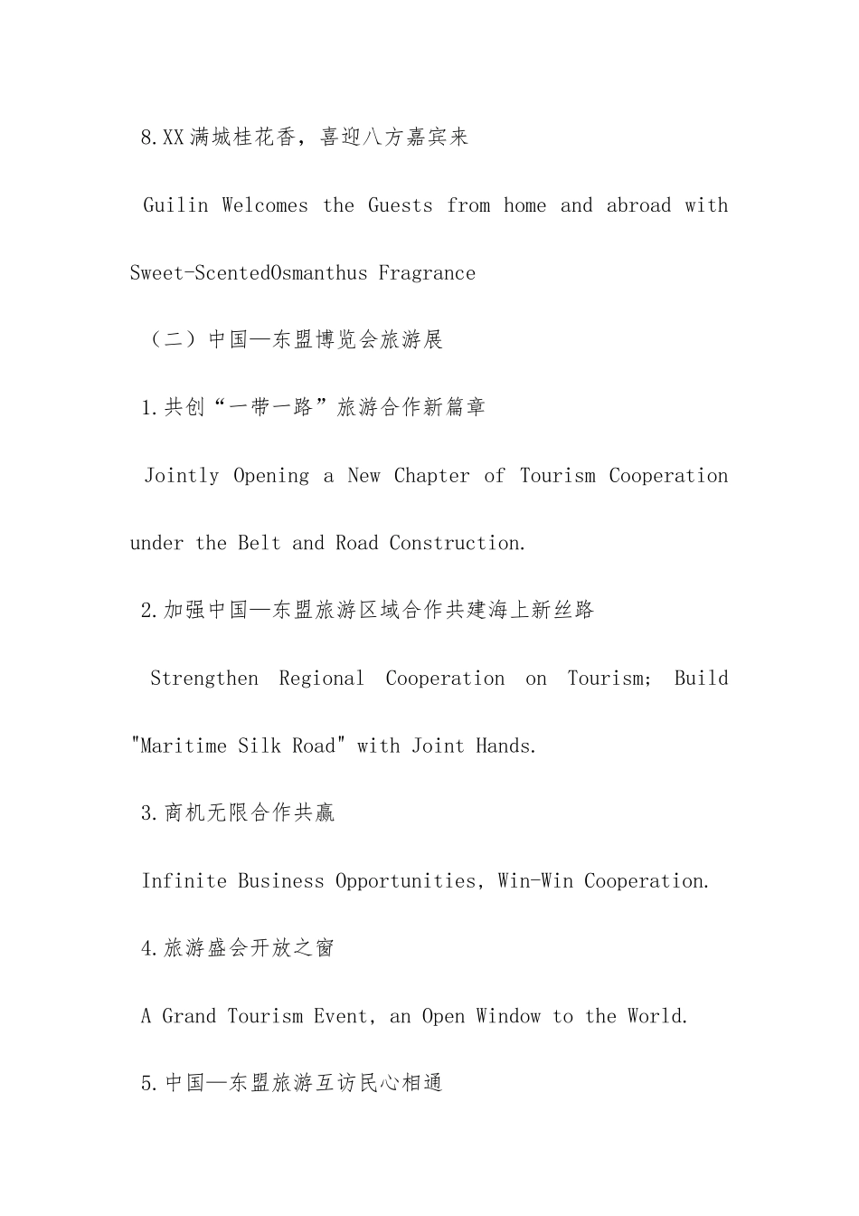 “两会一节”宣传标语-_第3页
