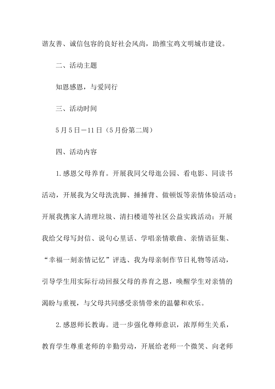 “中小学感恩”活动方案_第2页