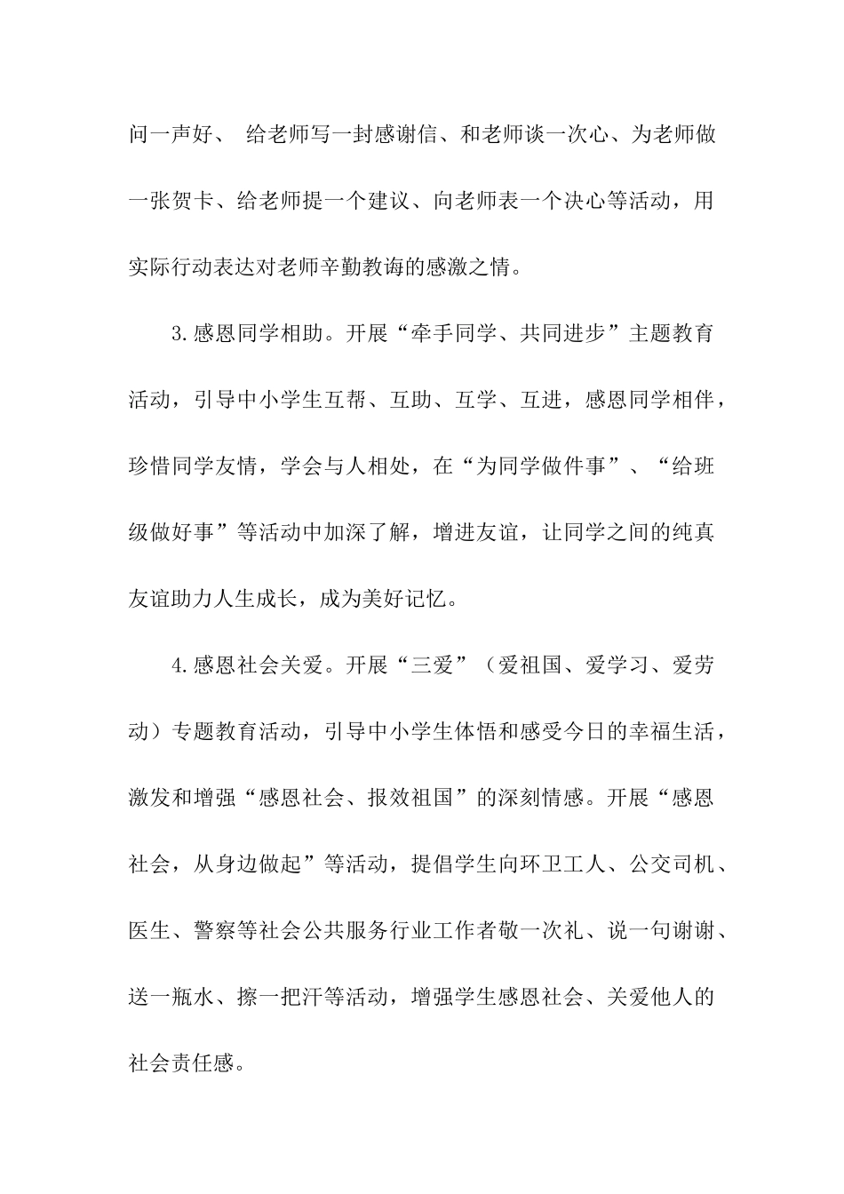 “中小学感恩”活动方案_第3页