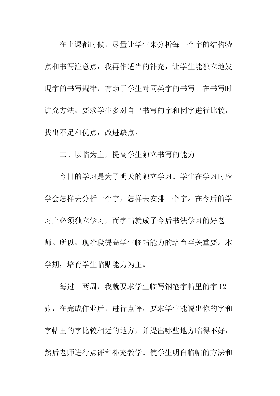 “书法”社团活动总结_第2页