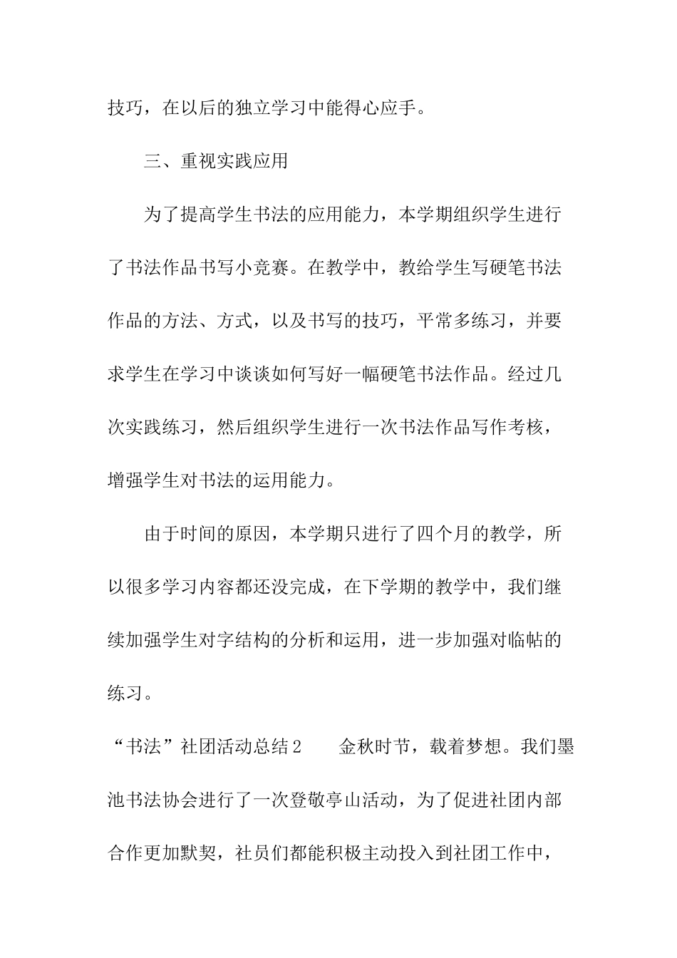 “书法”社团活动总结_第3页