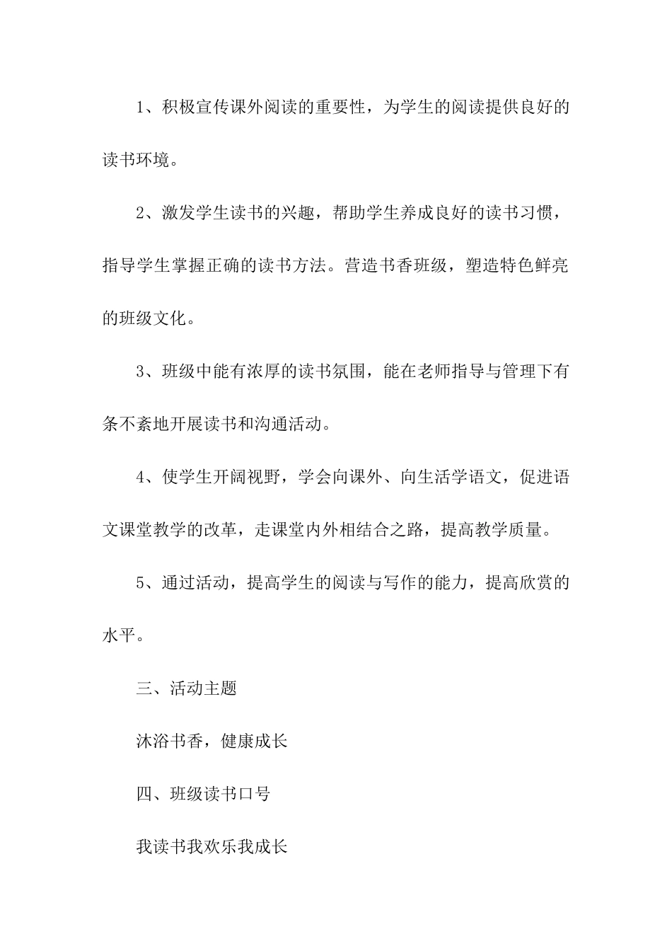 “书香班级读书”活动方案_第2页