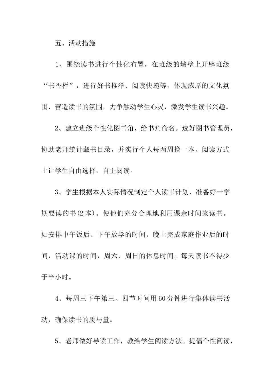 “书香班级读书”活动方案_第3页