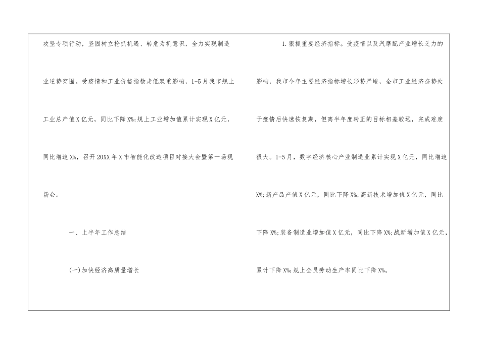 “两手抓-两战赢”市经济和信息化局2024年上半年工作总结及下半年工作思路_第2页