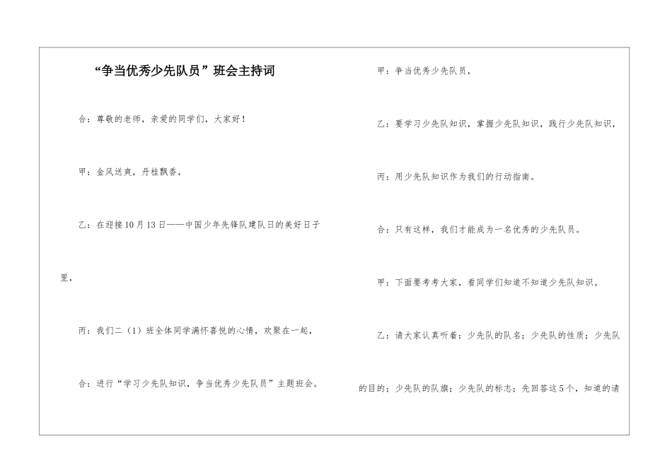 “争当优秀少先队员”班会主持词_第1页