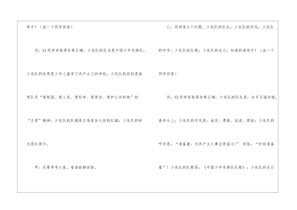 “争当优秀少先队员”班会主持词_第2页