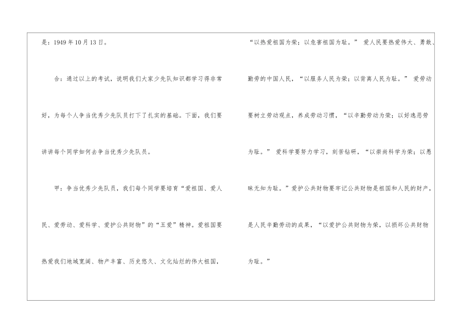 “争当优秀少先队员”班会主持词_第3页