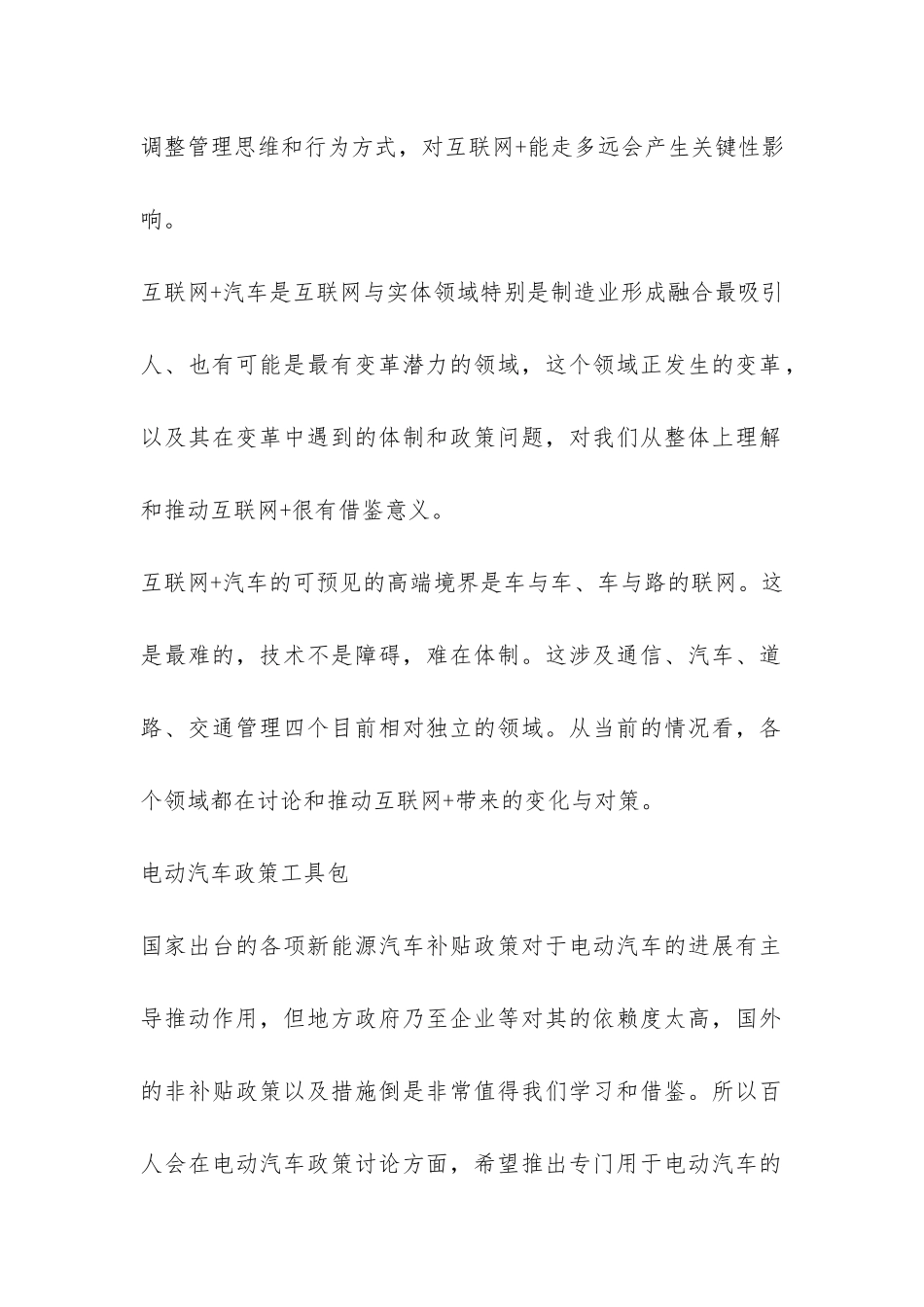 “互联网+汽车”调研报告-_第2页