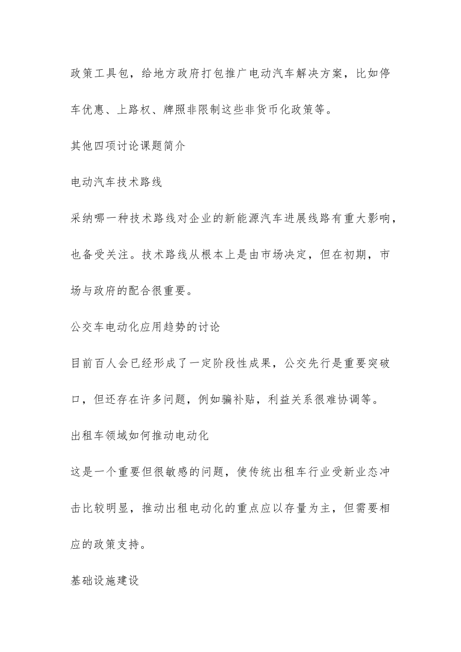 “互联网+汽车”调研报告-_第3页