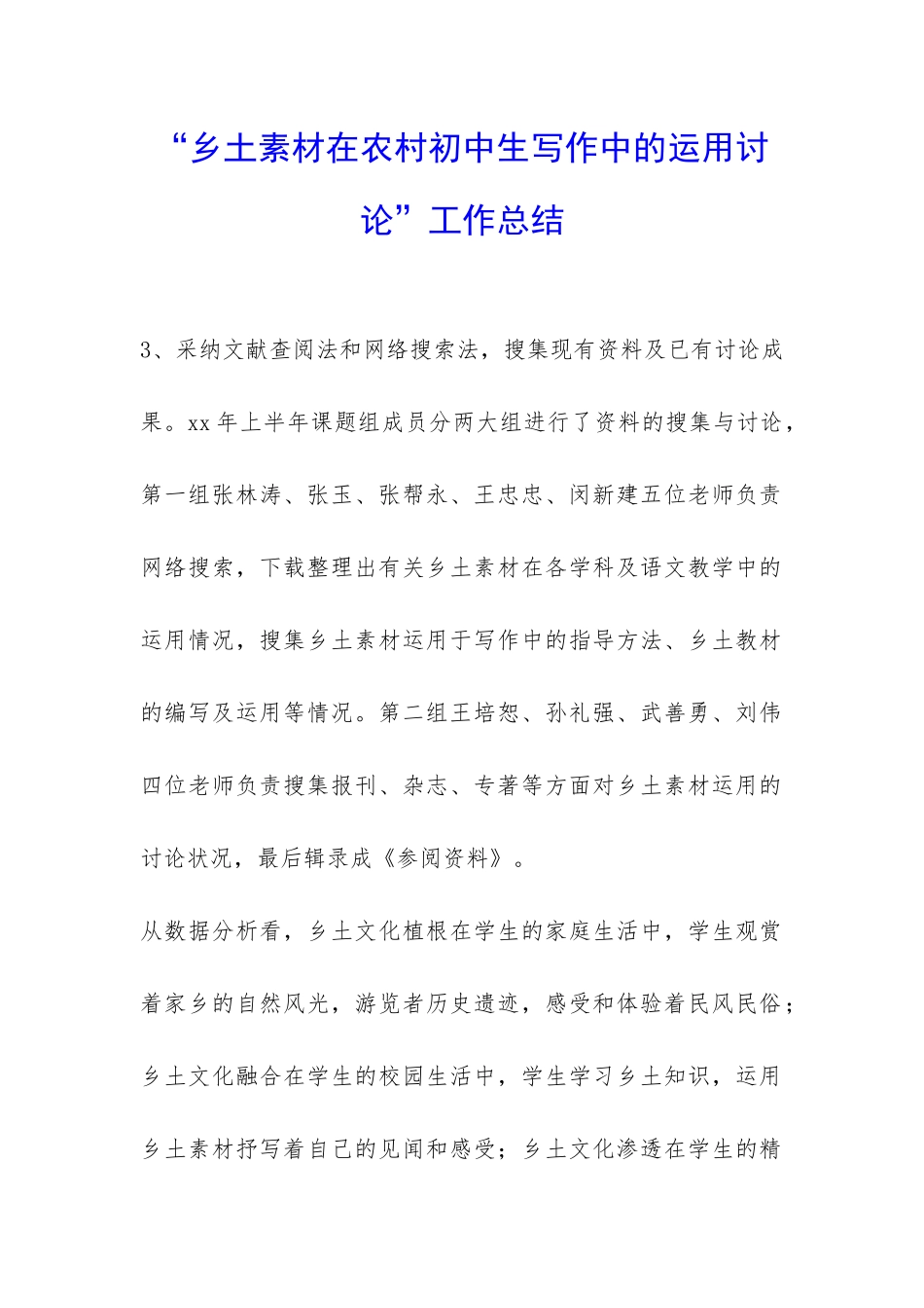 “乡土素材在农村初中生写作中的运用研究”工作总结-_第1页