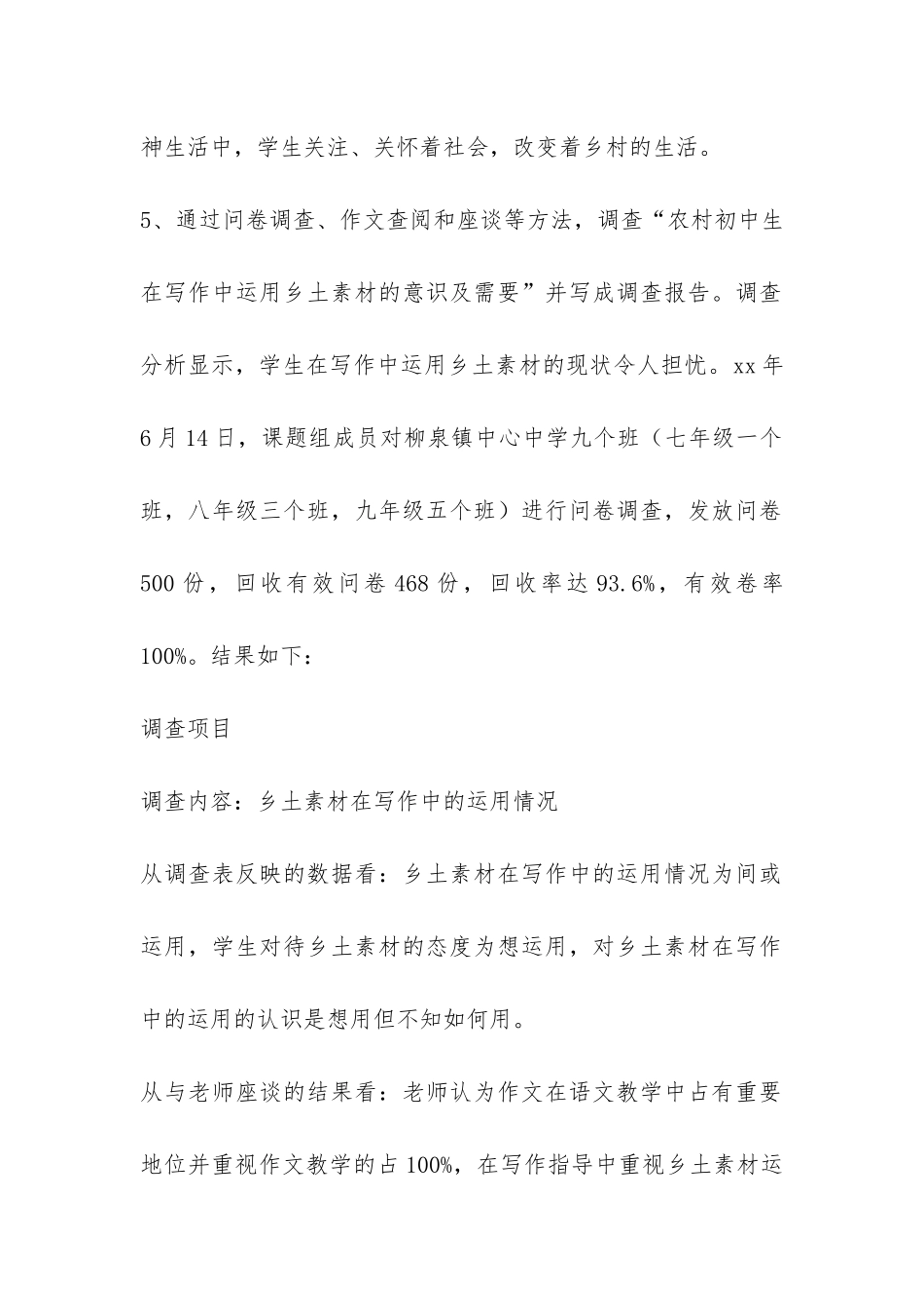 “乡土素材在农村初中生写作中的运用研究”工作总结-_第2页