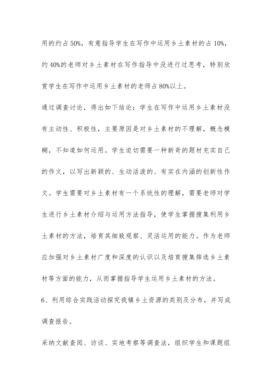 “乡土素材在农村初中生写作中的运用研究”工作总结-_第3页