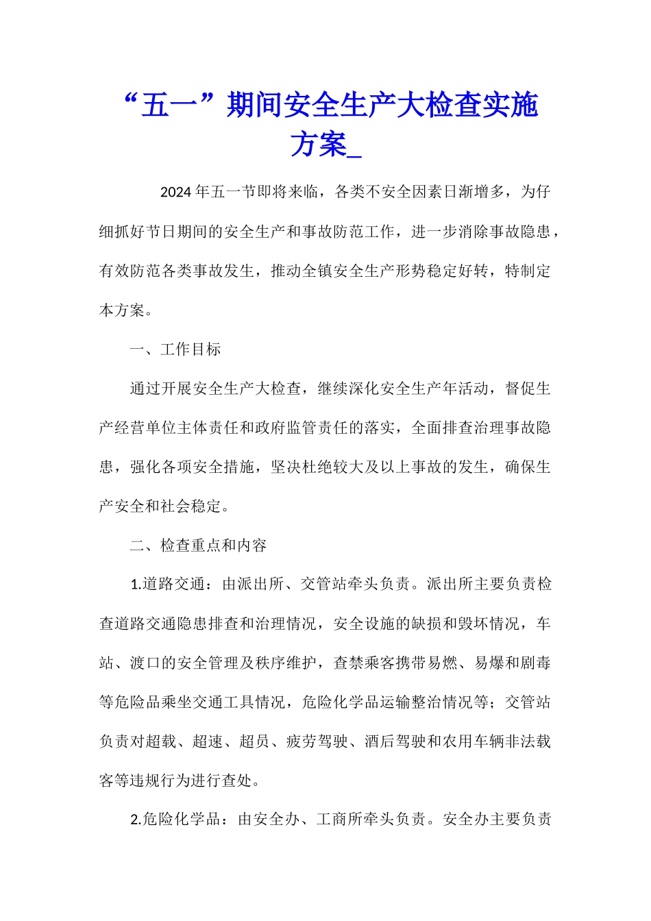 “五一”期间安全生产大检查实施方案_第1页
