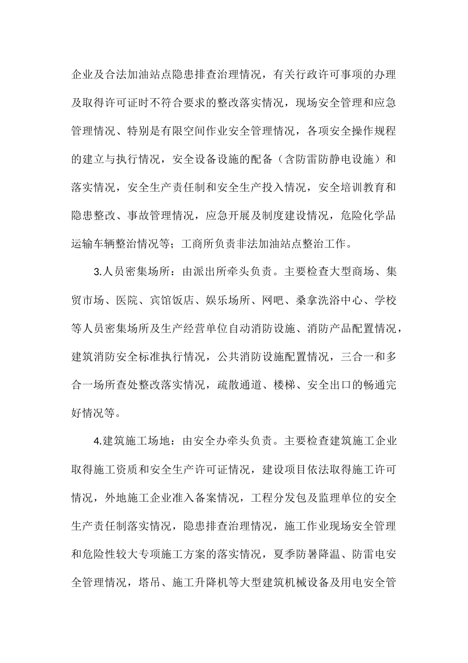 “五一”期间安全生产大检查实施方案_第2页