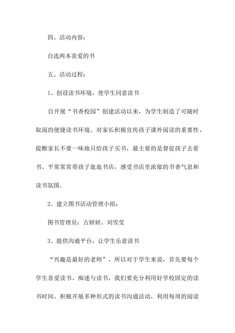 “书香班级”活动策划方案_第2页