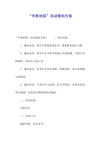 “书香班级”活动策划方案