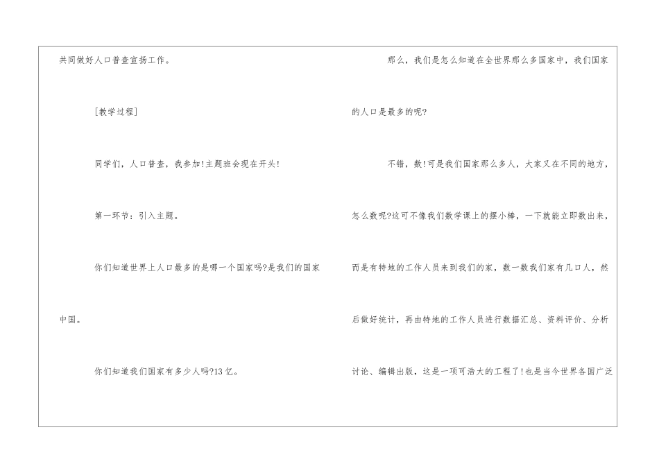 “人口普查-我参与!”主题班会教案_第2页