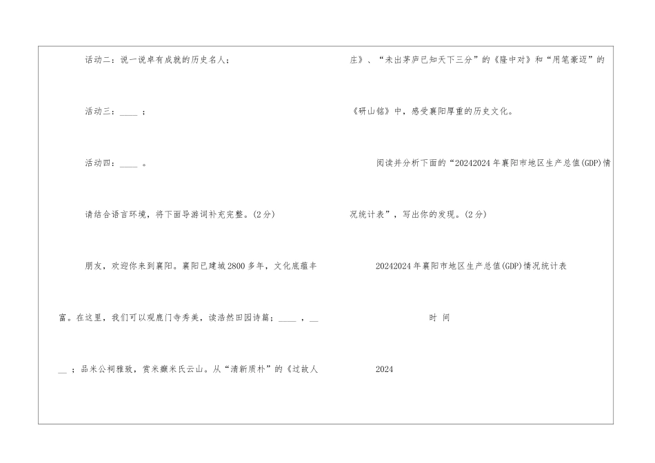 “五城同创”综合性学习活动试题及答案-初中语文基础知识总结-初中语文基础知识大全_第2页
