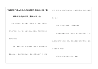 “五城同创”综合性学习活动试题及答案-初中语文基础知识总结-初中语文基础知识大全