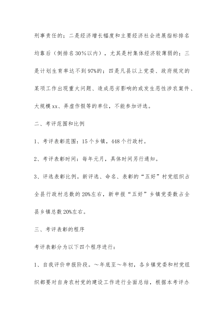 “五好”乡村党组织考评办法-_第2页