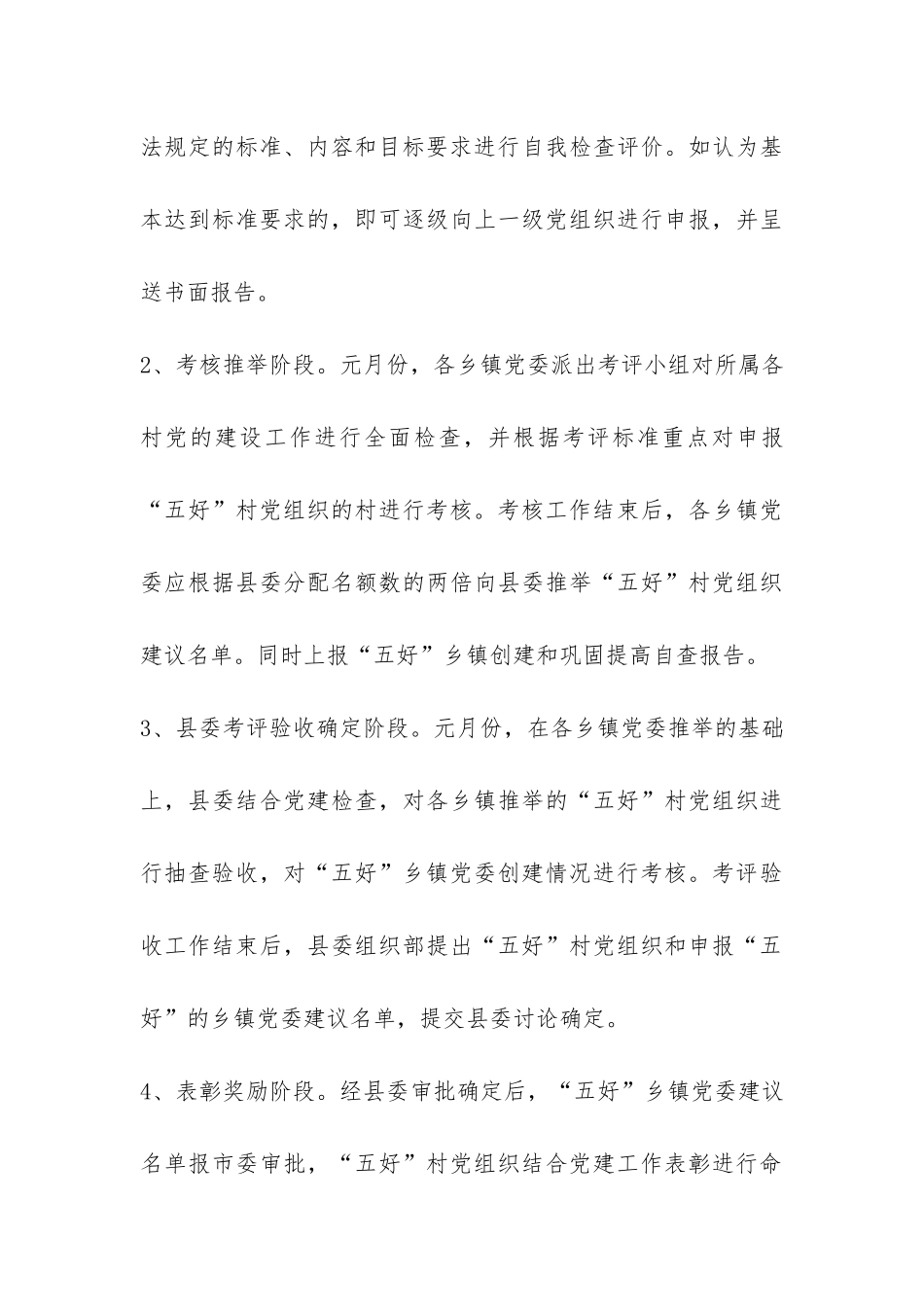 “五好”乡村党组织考评办法-_第3页